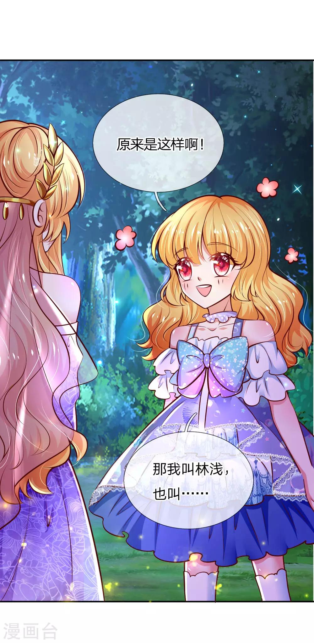 第212话 薛诗遥·爱丽娜公主4