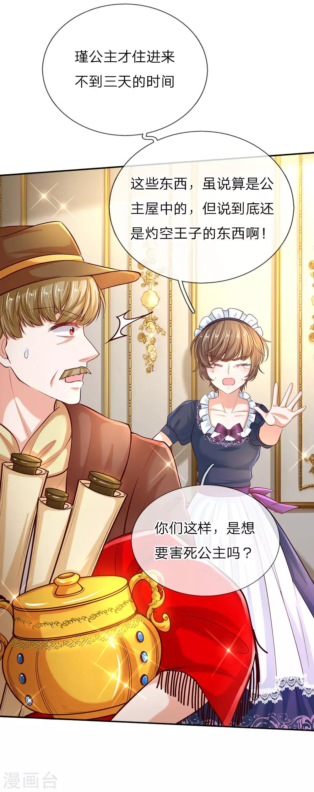 第48话 瑾公主的父母来了！15
