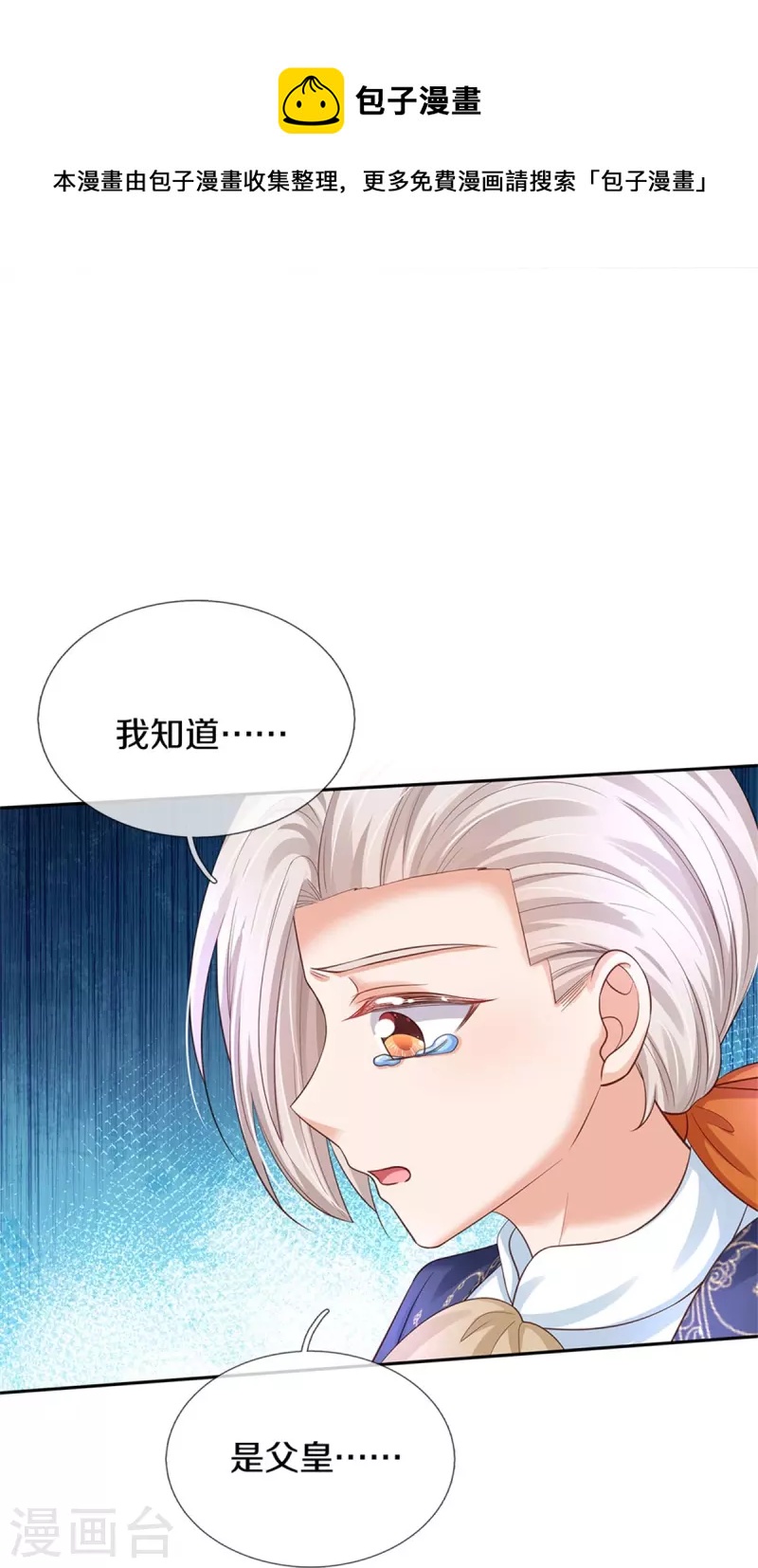 第440话 槽糕说漏嘴啦28