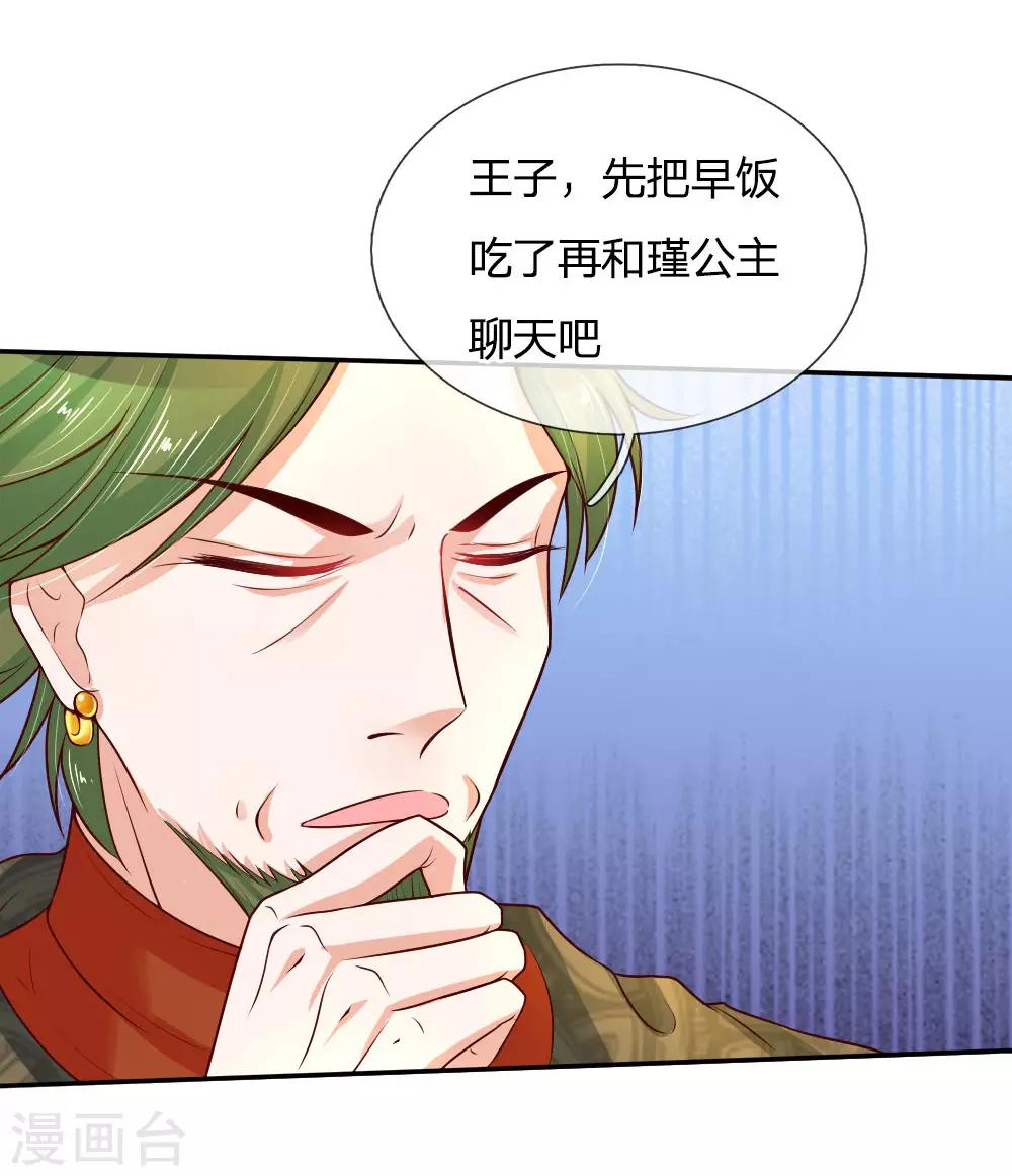 第47话 灼空王子的早餐3