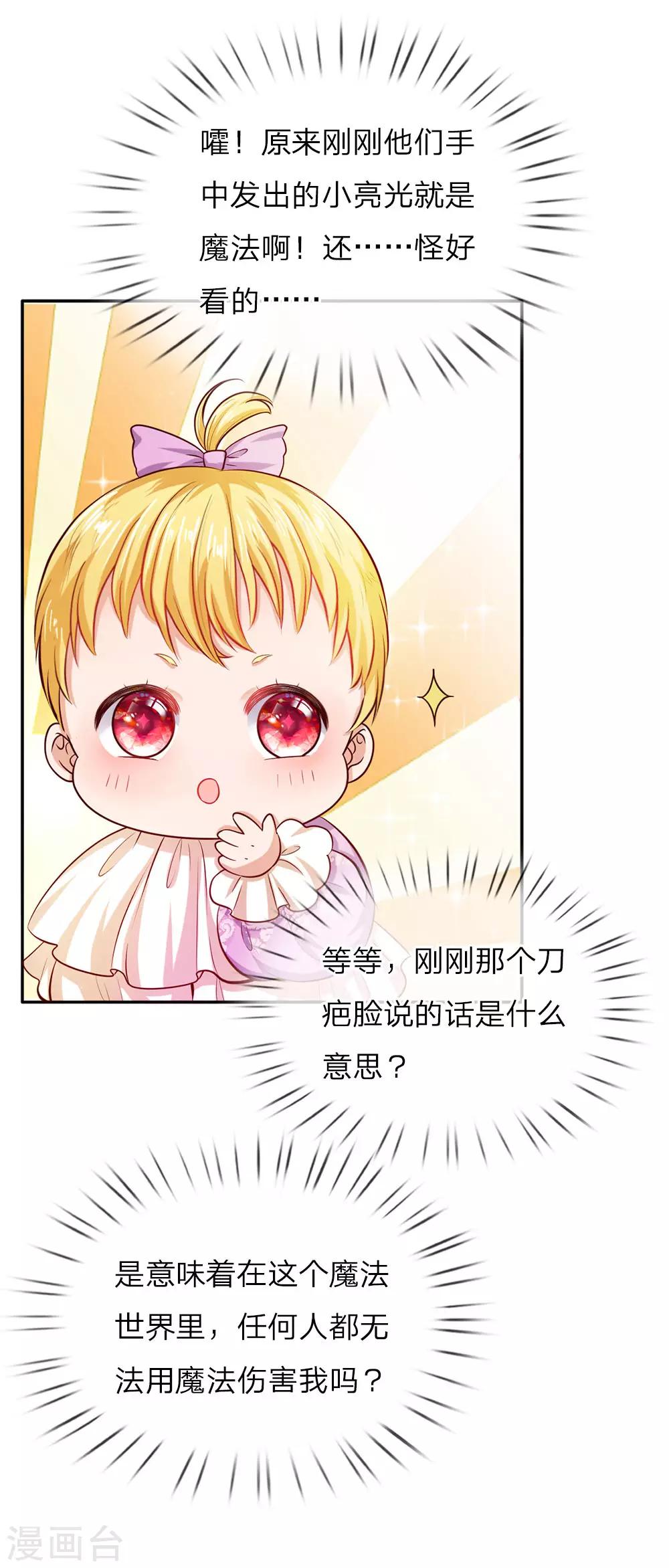 第8话 神奇的体质11