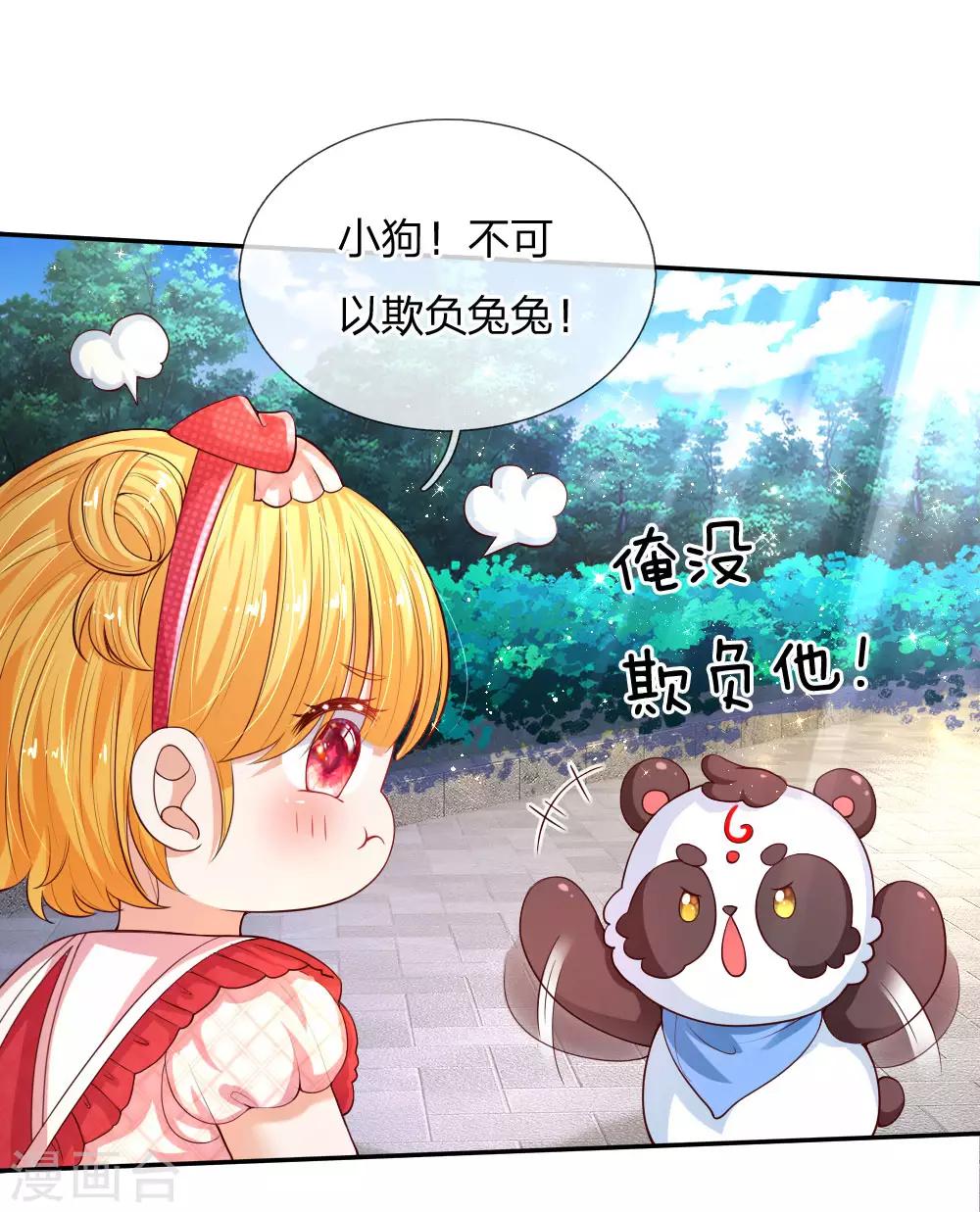 第133话 灼空王子好帅鸭8