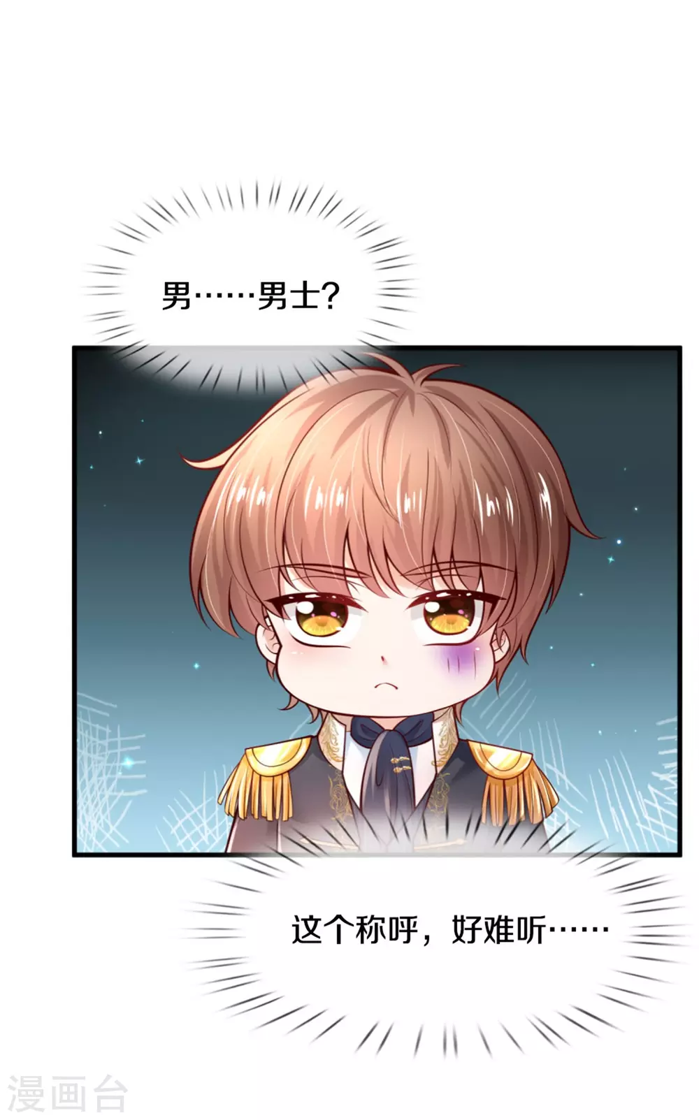 第256话 男士？？？3