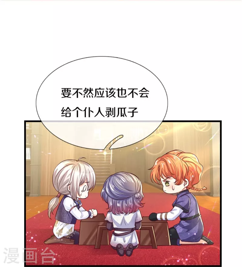 第396话 不要打扰我欺负小孩4