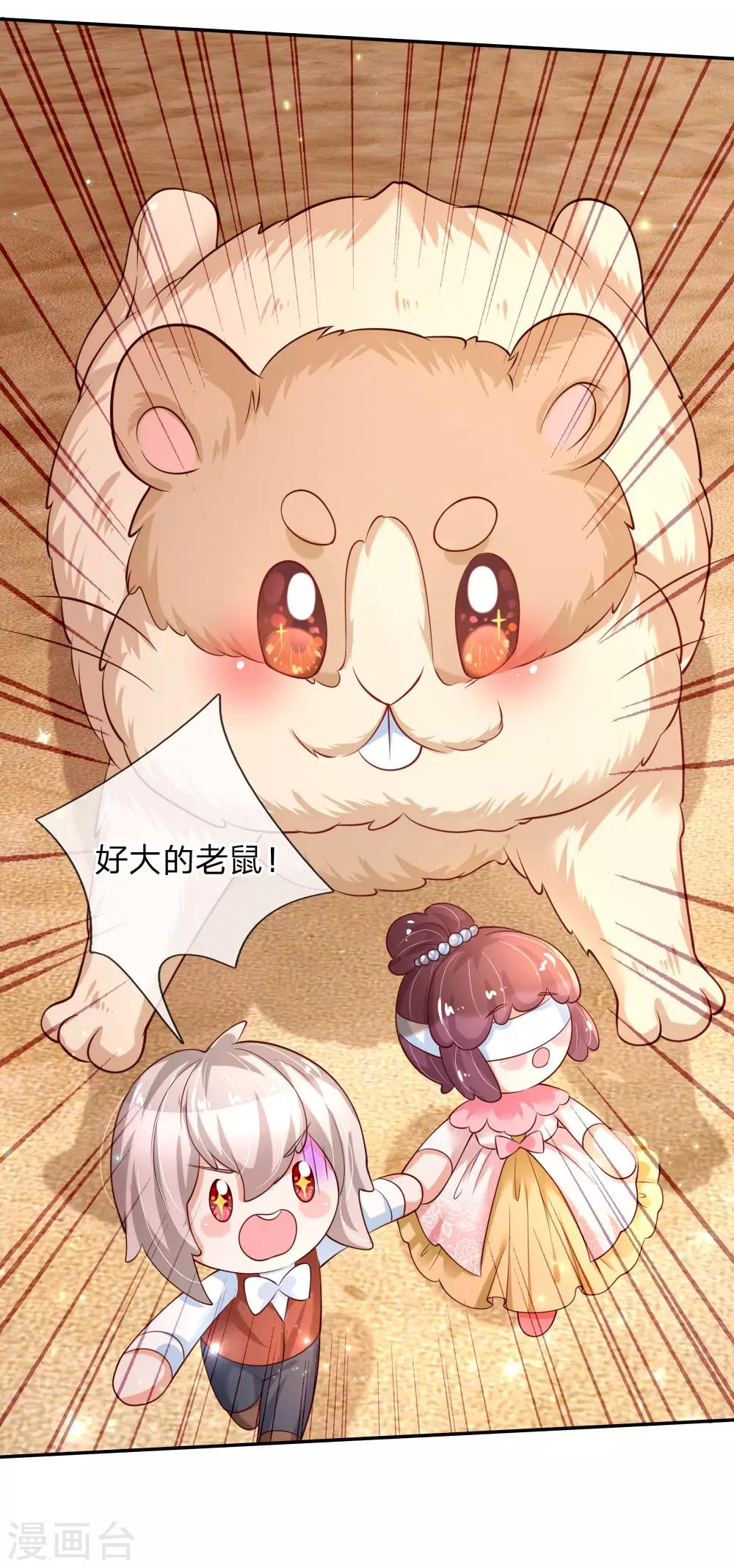 第157话 好大的仓鼠！11
