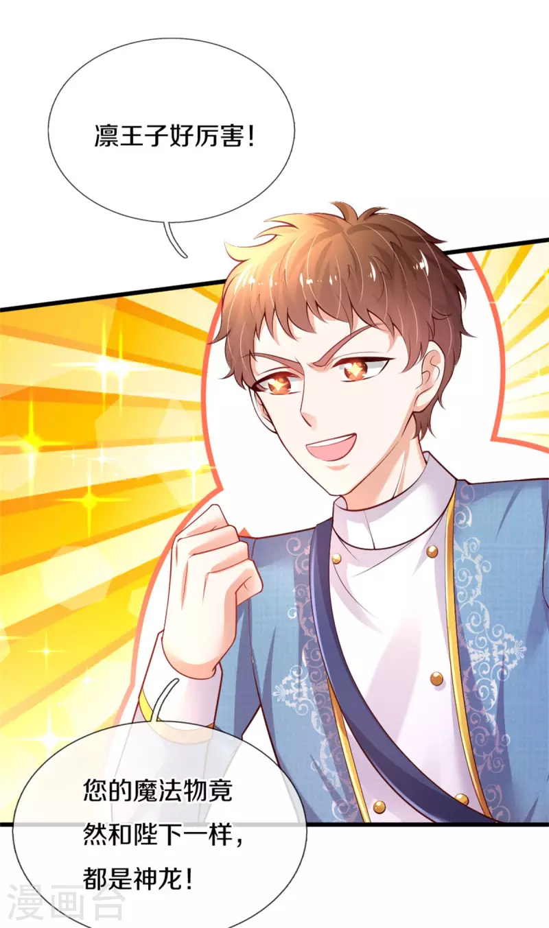 第329话 幼崽瑾真可爱18