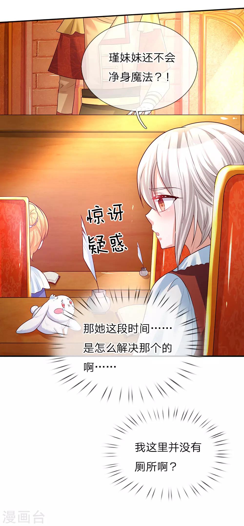 第57话 净身魔法16