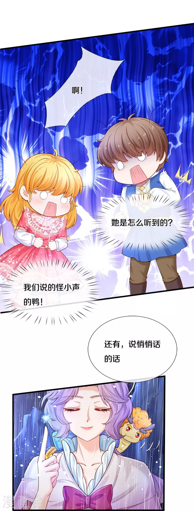 第399话 说悄悄话被听见啦13