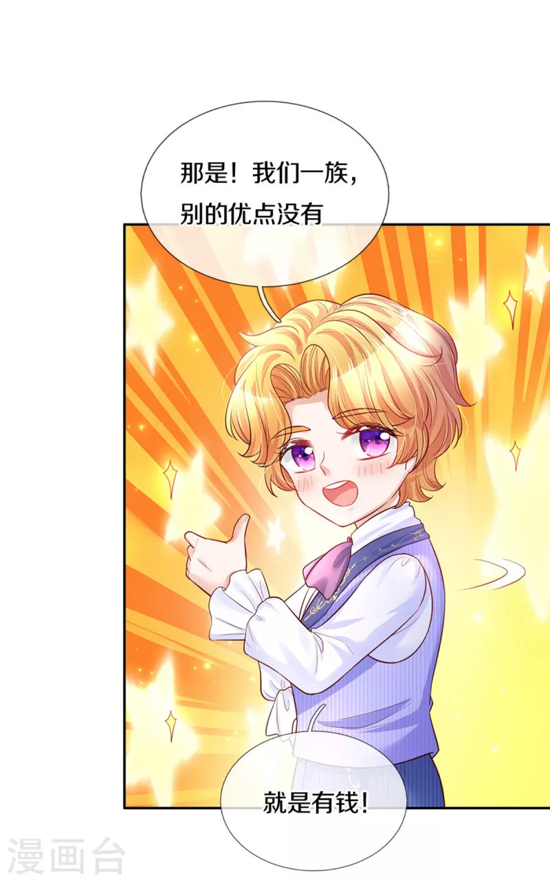 第321话 就是有钱2