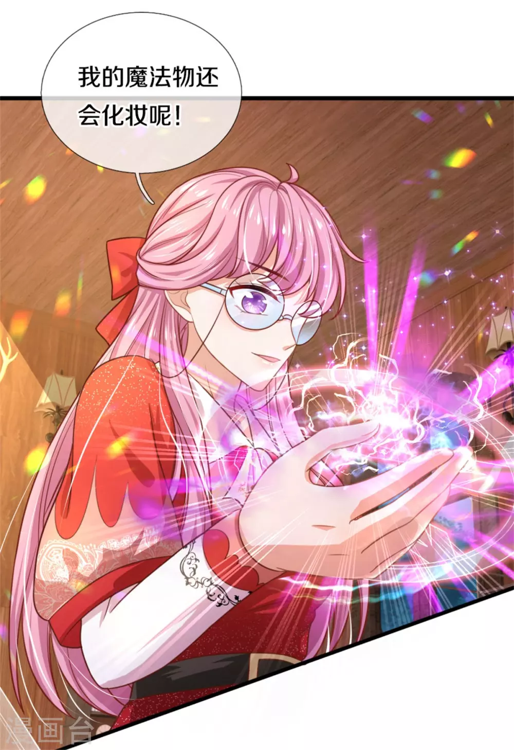 第268话 我的魔法物会化妆27