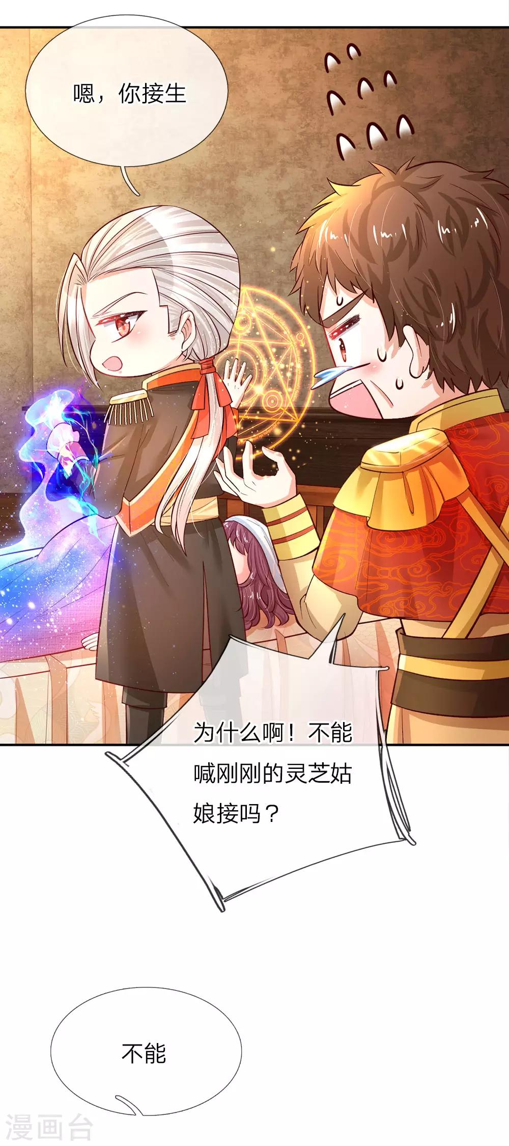第68话 大龄母胎单身男的爲难17