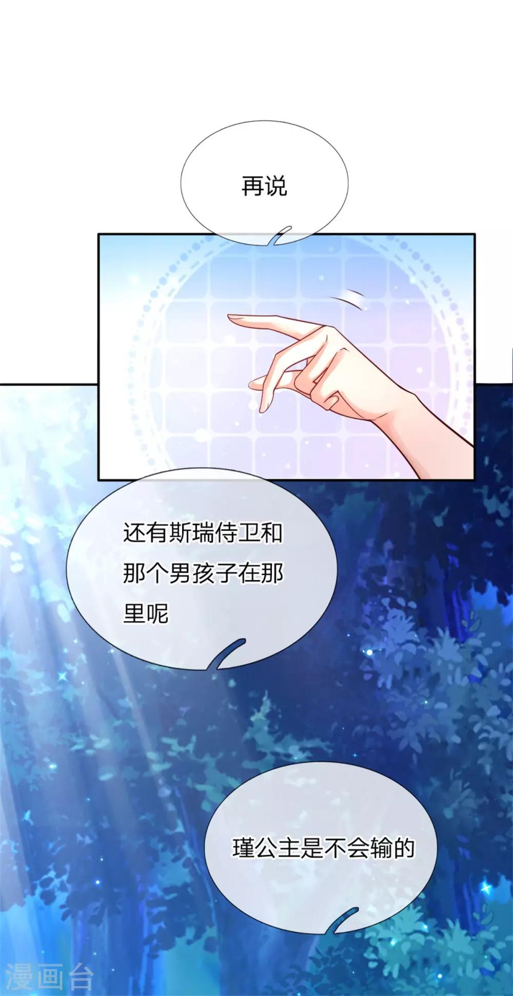 第232话 瑾公主是不会输的8