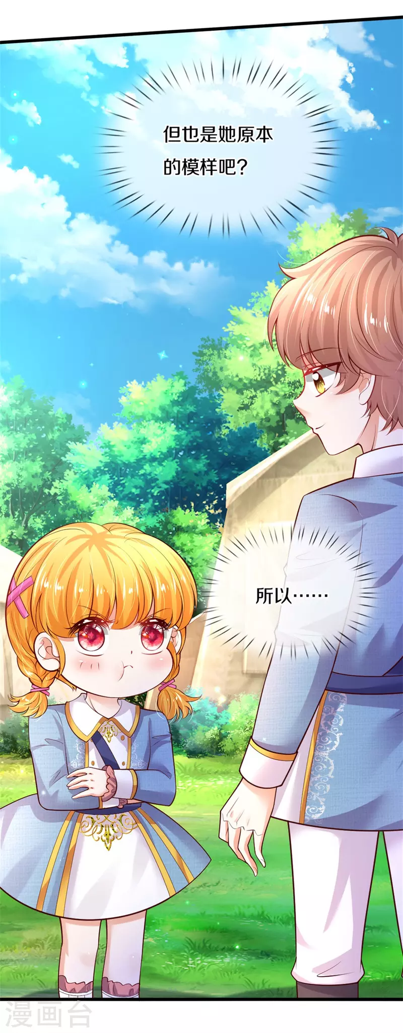 第329话 幼崽瑾真可爱8