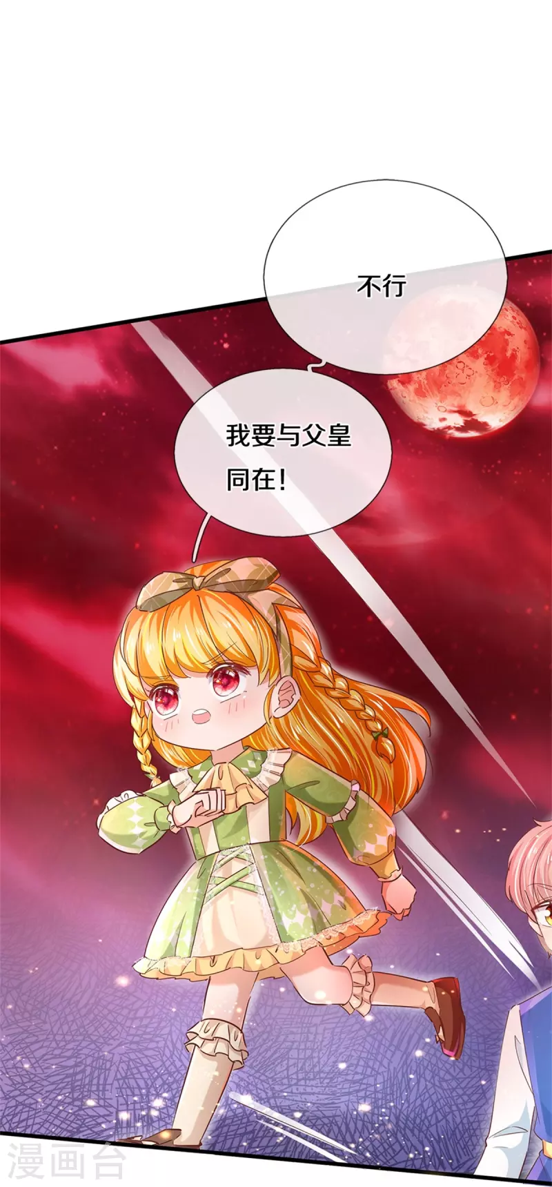 第465话 我要与父皇同在20