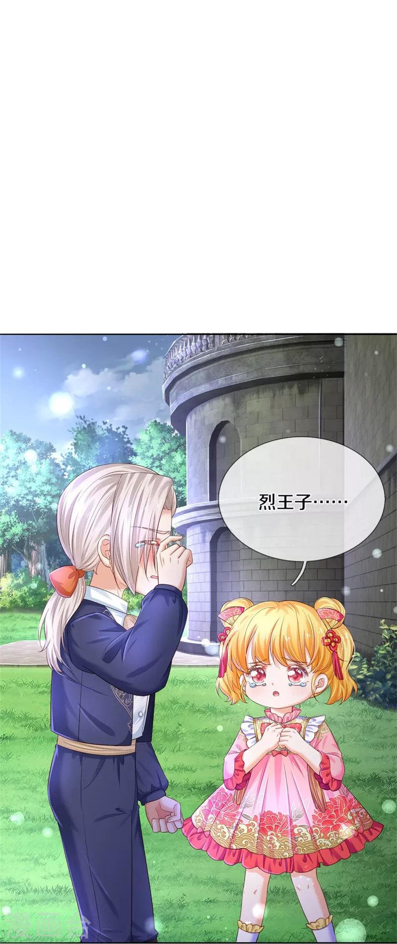 第440话 槽糕说漏嘴啦29