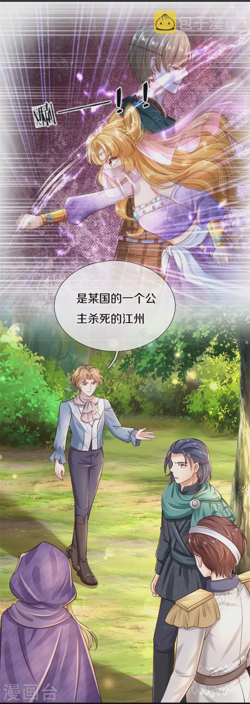 第379话 八卦时间到10