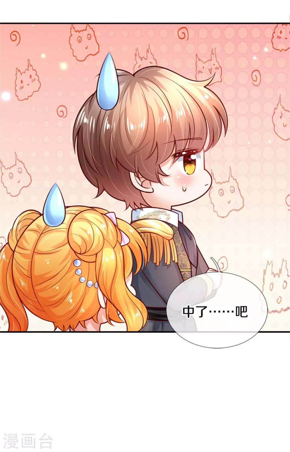第253话 啊啊啊你们坏坏！11