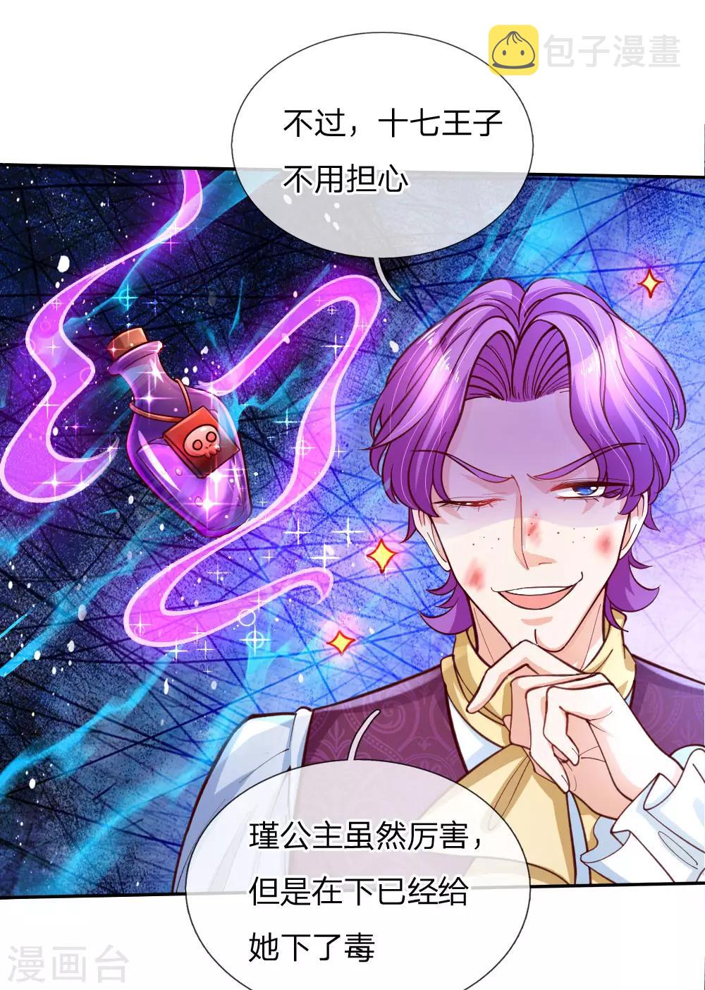 第115话 十七王子真是无情啊9