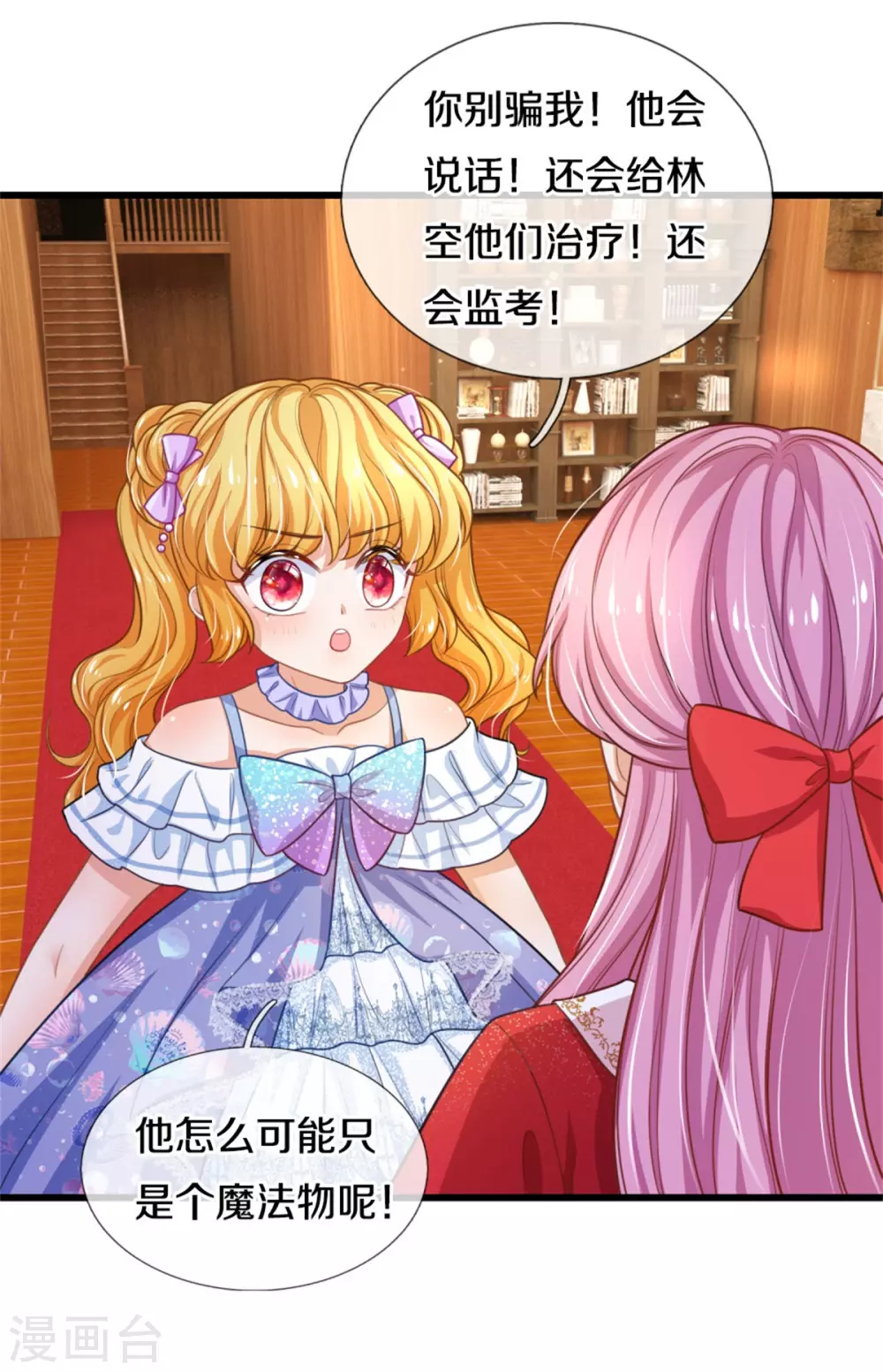 第268话 我的魔法物会化妆25