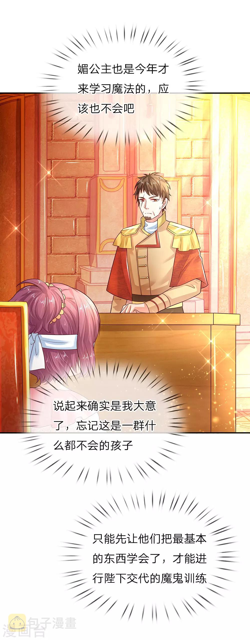 第57话 净身魔法12
