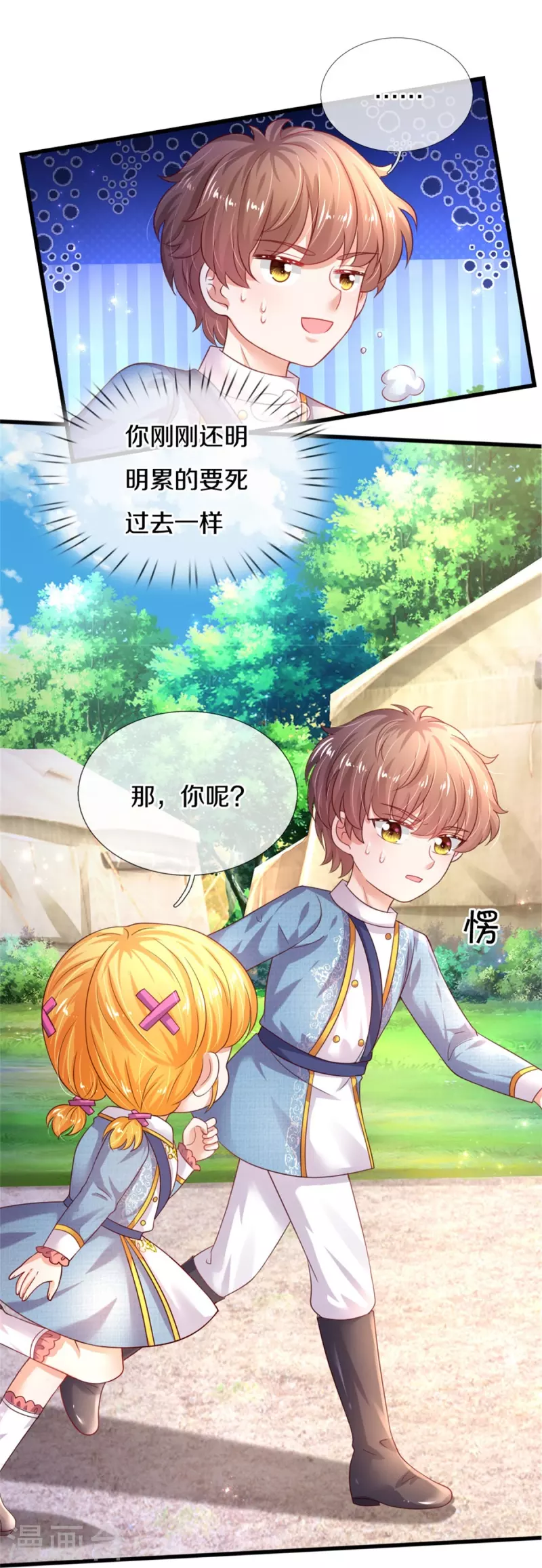 第346话 男孩の尊严3