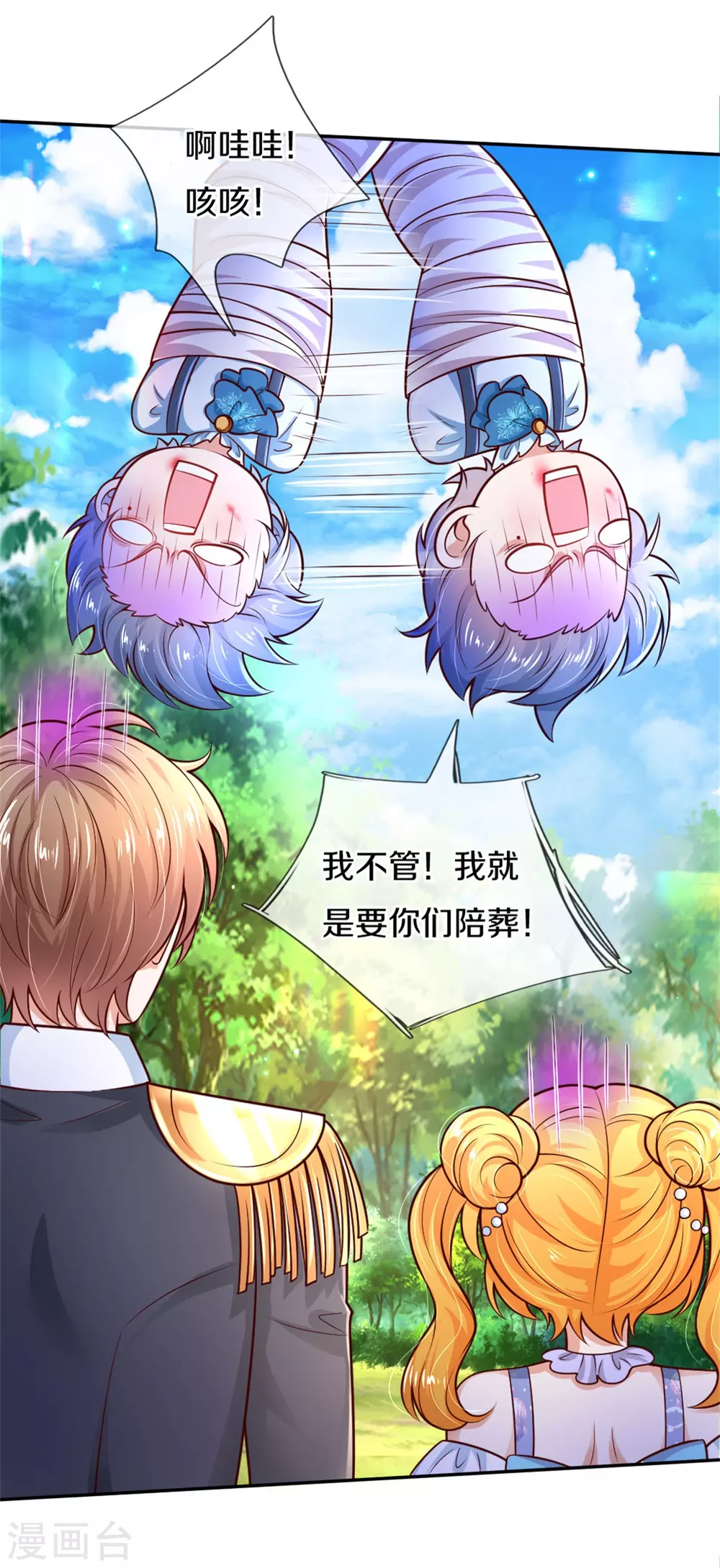 第253话 啊啊啊你们坏坏！15