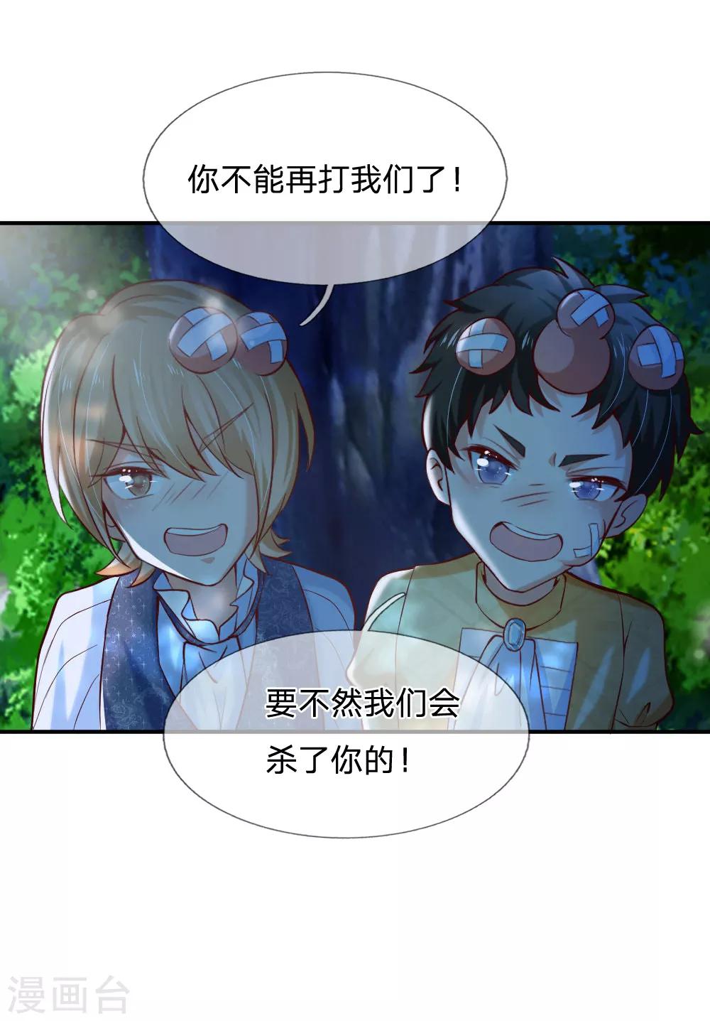 第198话 你确定你们很厉害14