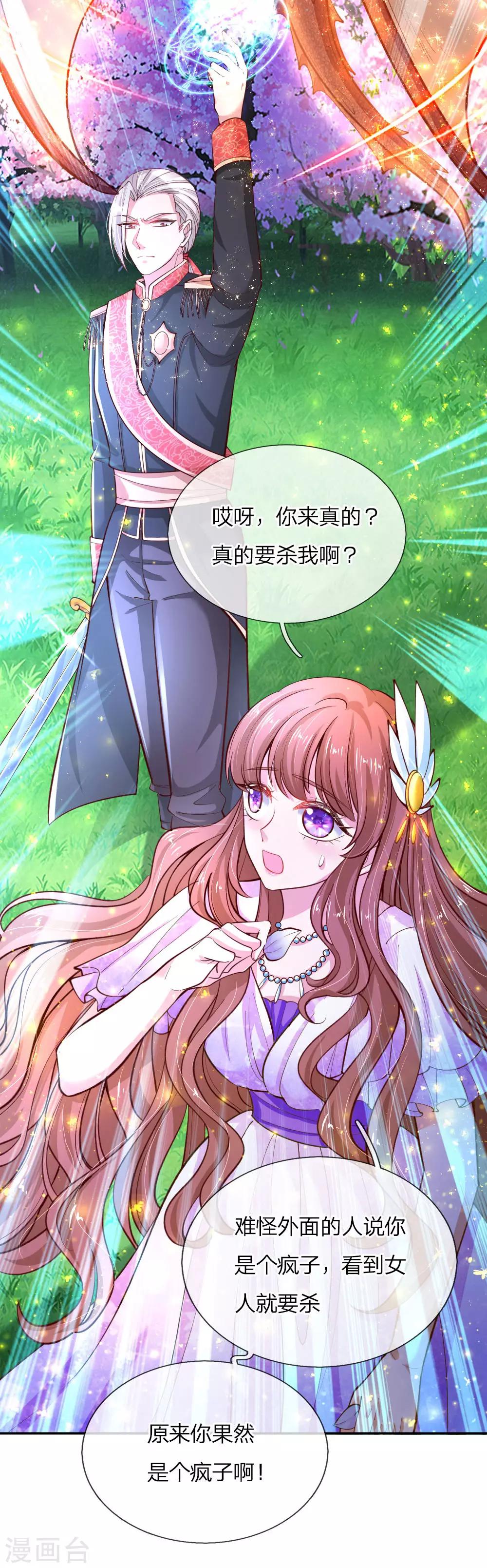 第79话 雪儿和司宇烈狱的初遇18