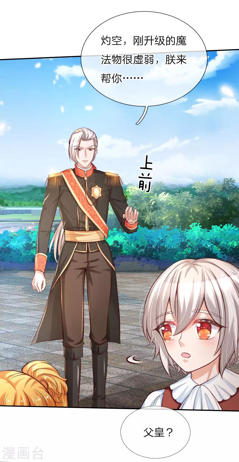第101话 魔法物升级6