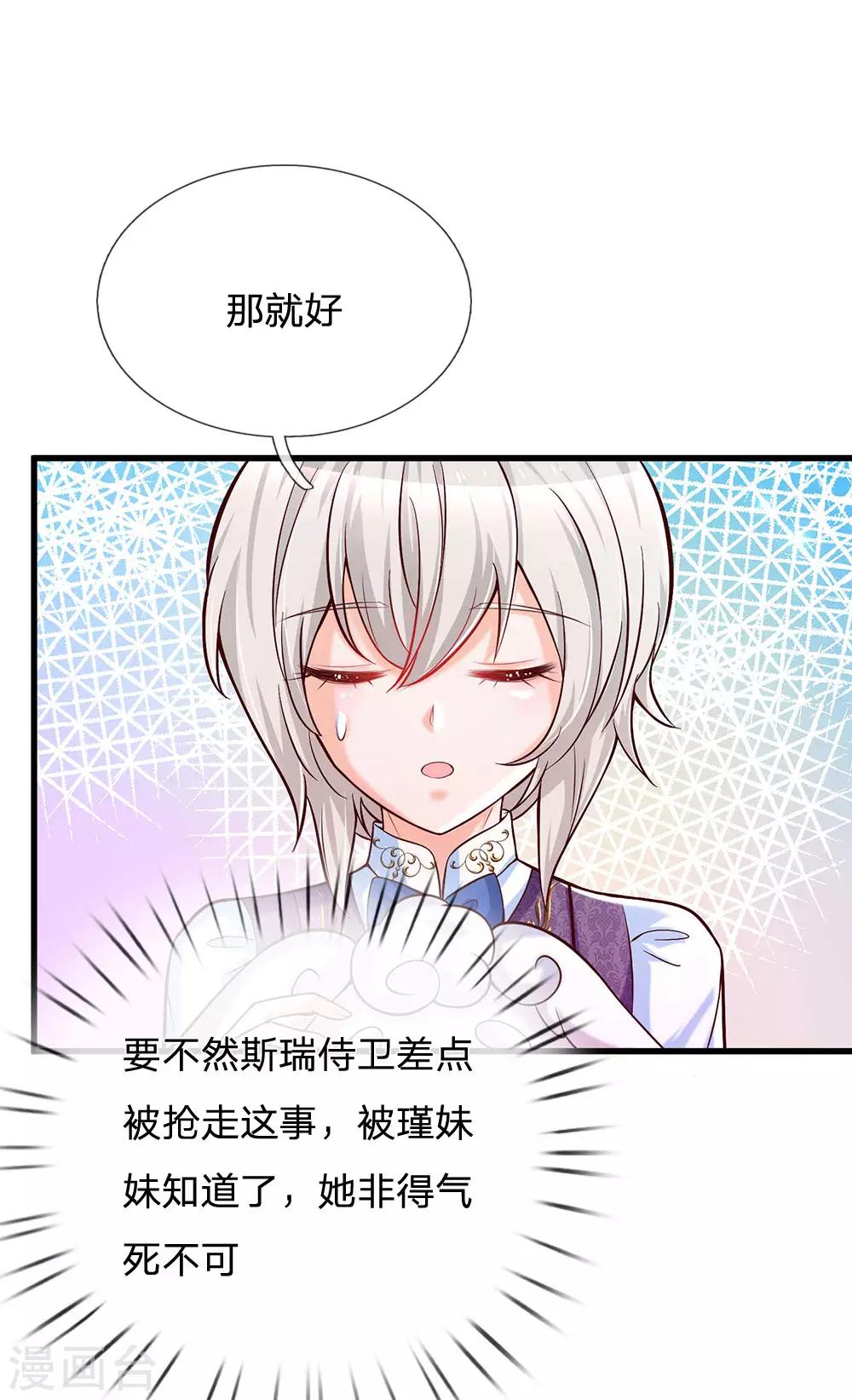 第231话 凭什麽骂她？9