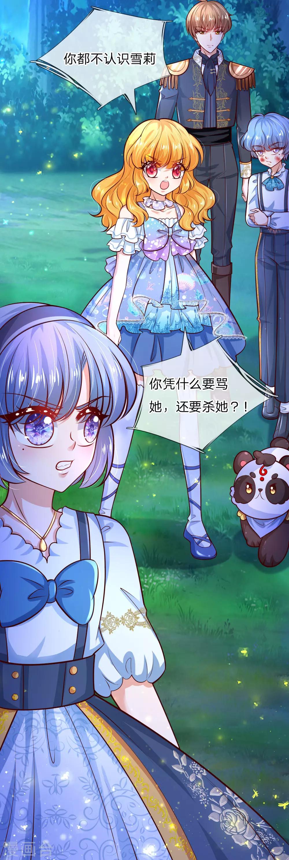 第231话 凭什麽骂她？28