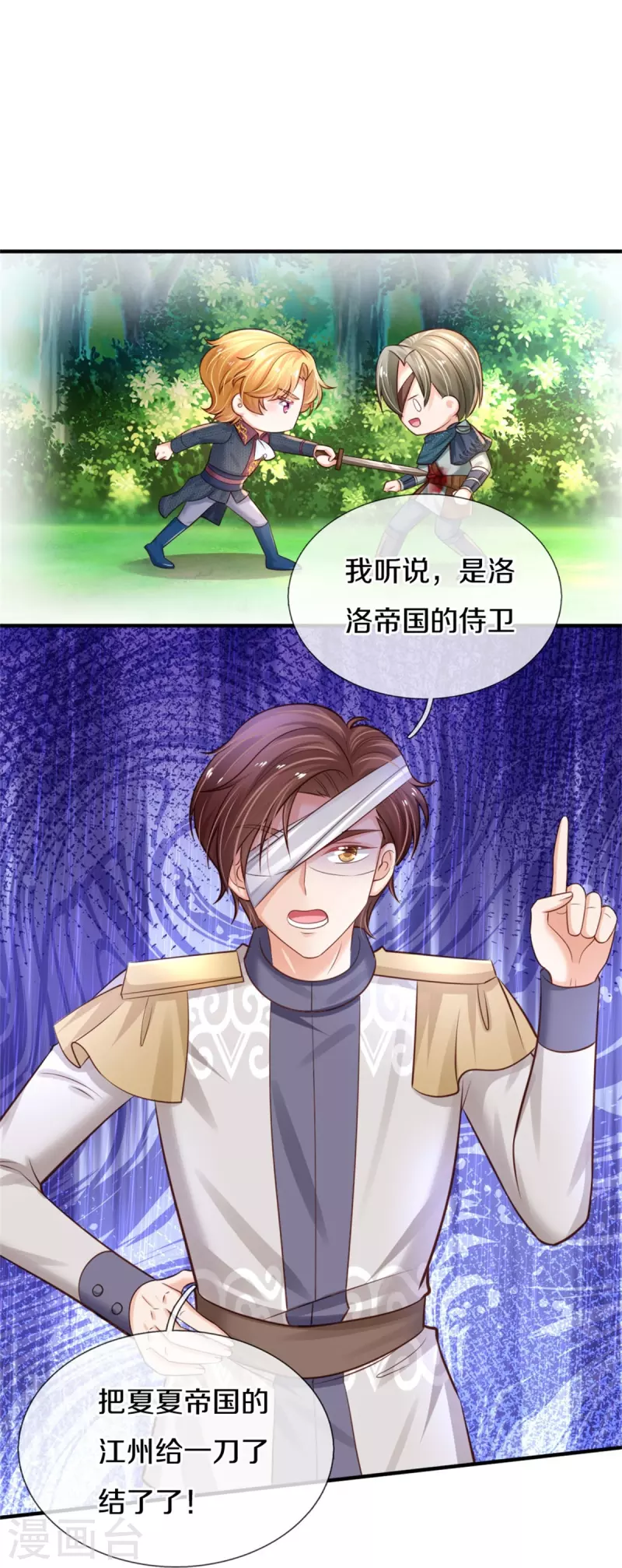第379话 八卦时间到6