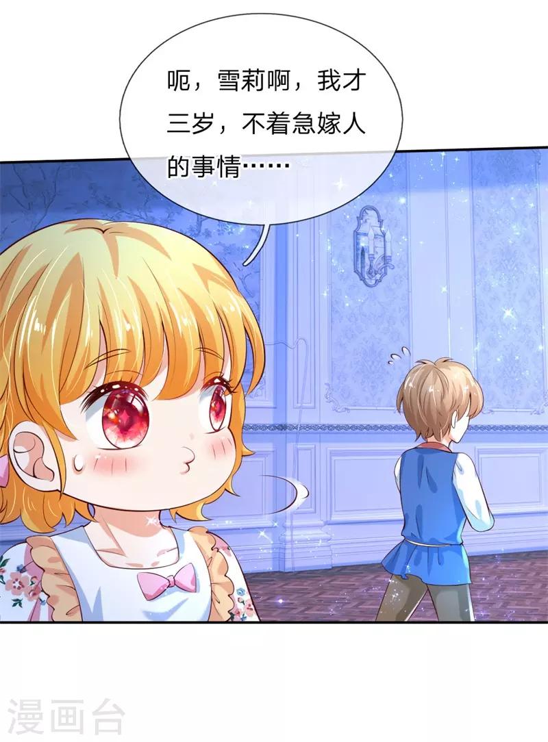 第119话 冥思害羞逃走18
