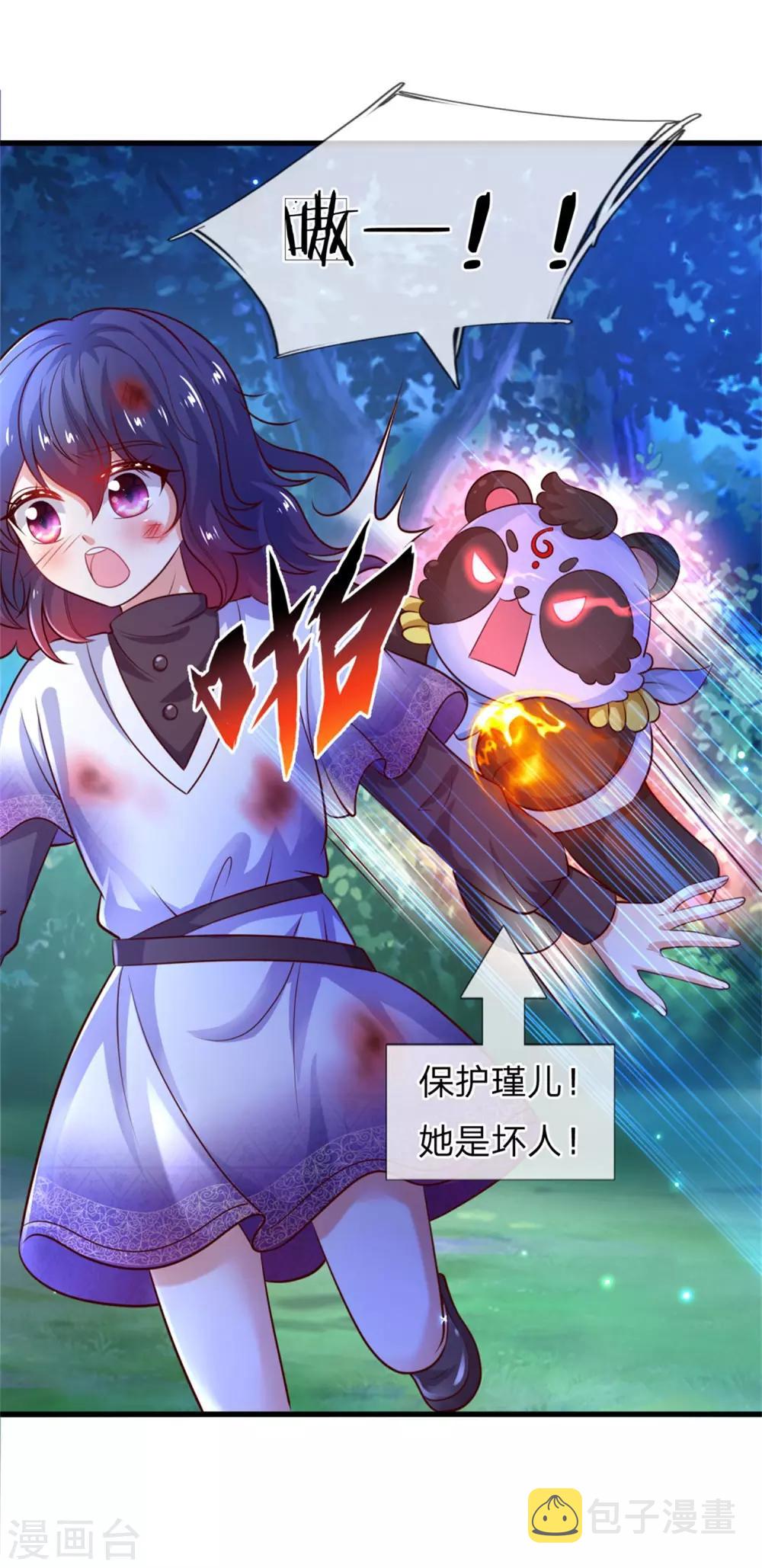 第239话 保护瑾儿熊熊有责21