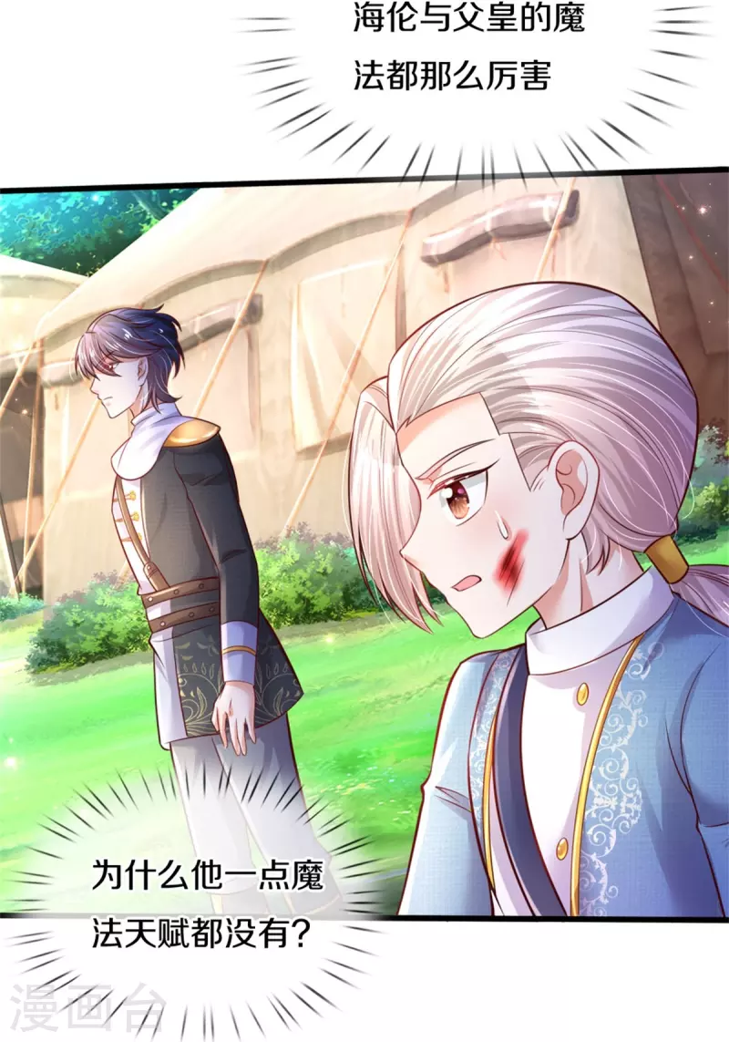 第340话 海伦好帅！8