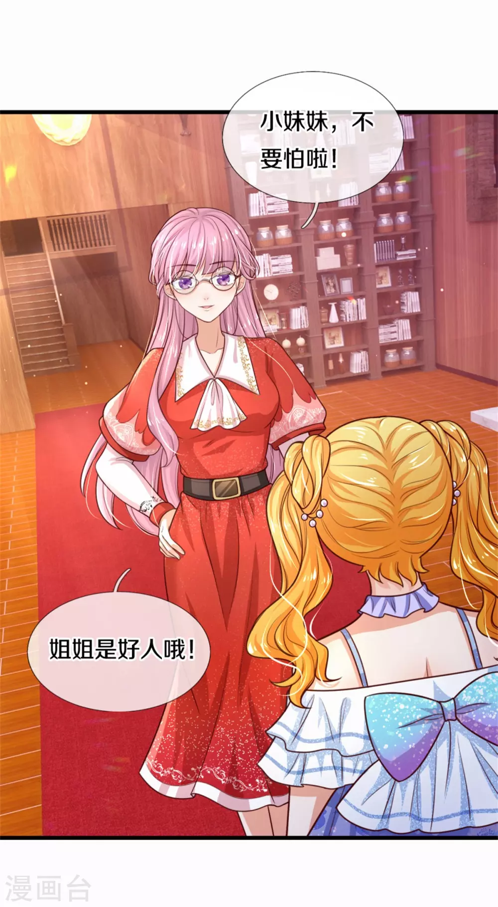 第268话 我的魔法物会化妆19