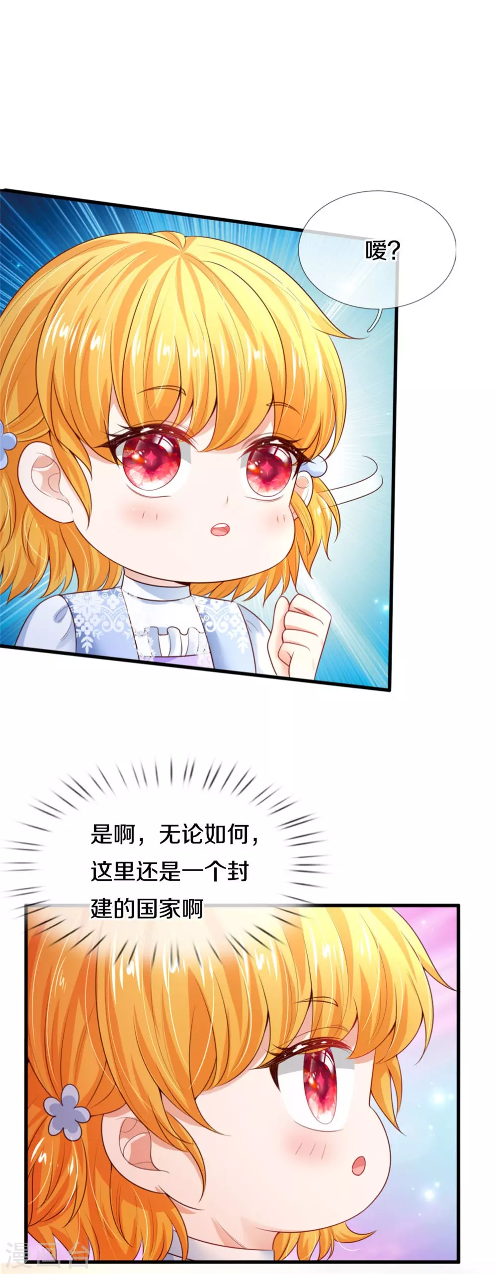 第286话 哪个孩子愿意承认？8