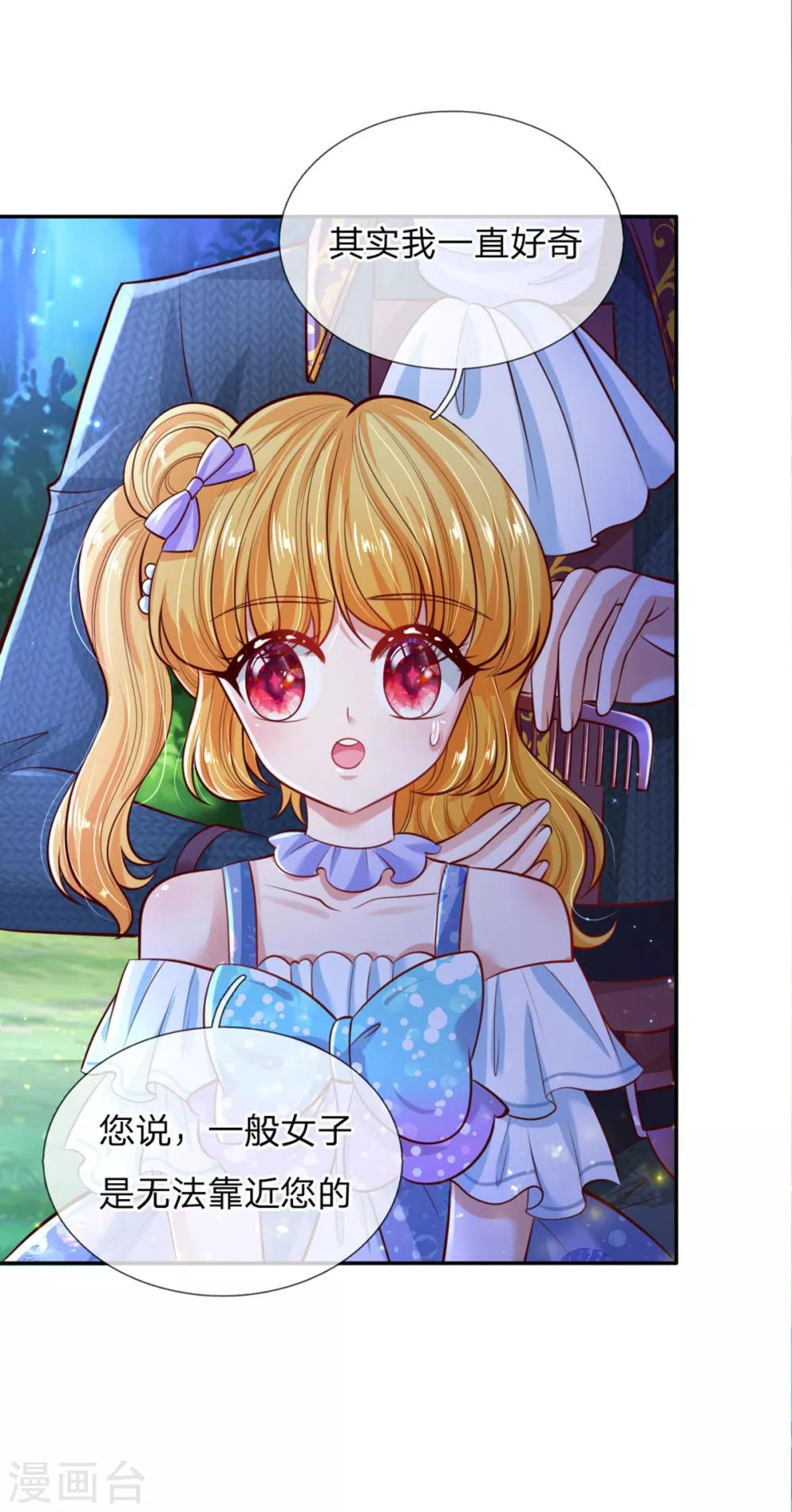 第241话 我家陛下手巧12