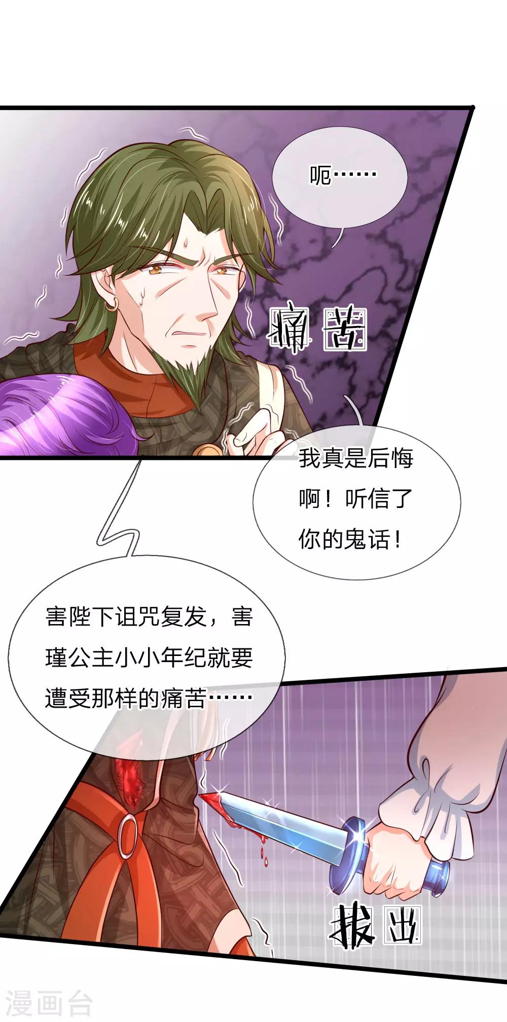 第108话 扇公主快跑！4