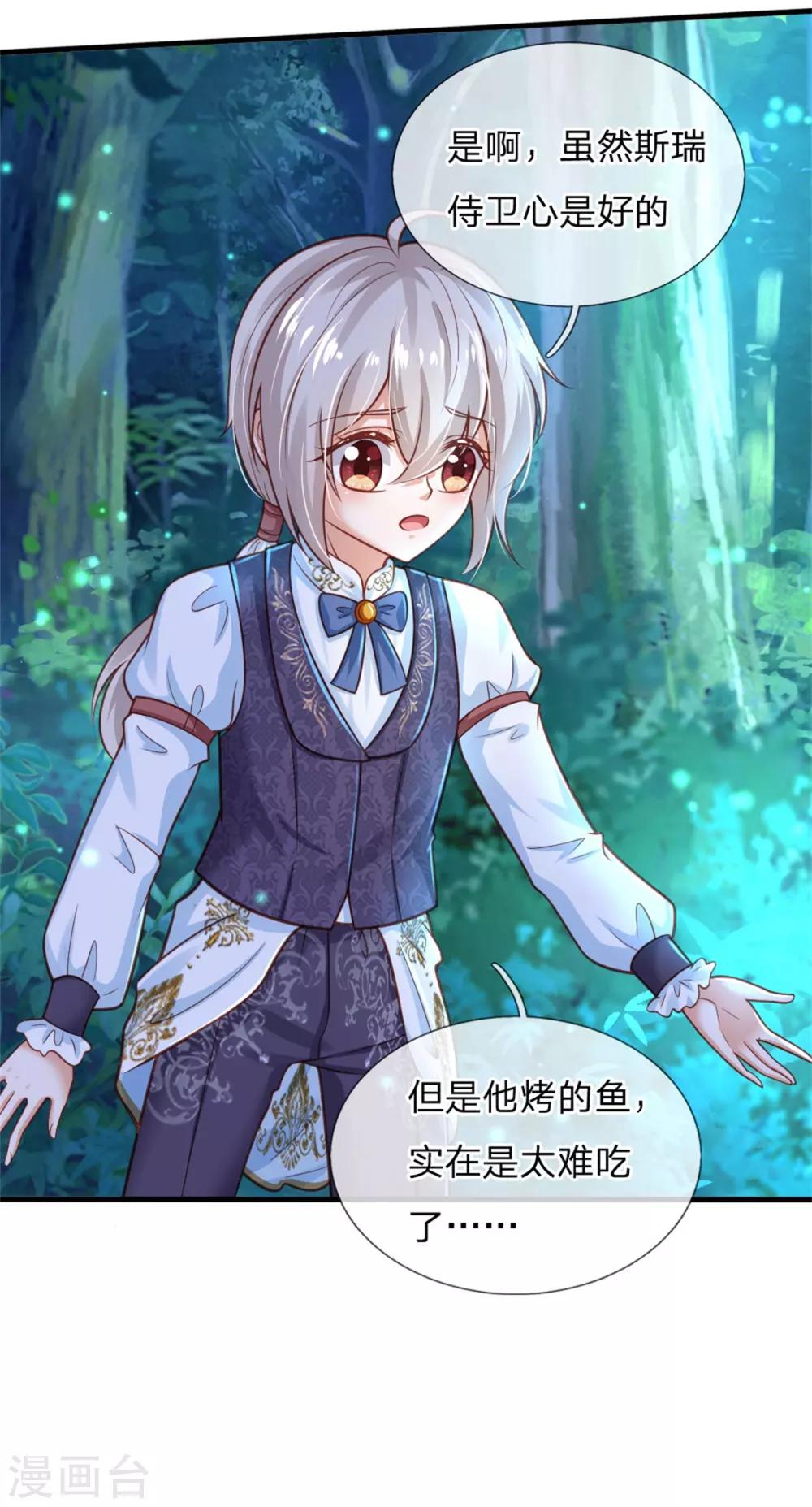 第248话 斯瑞烤鱼很好吃2