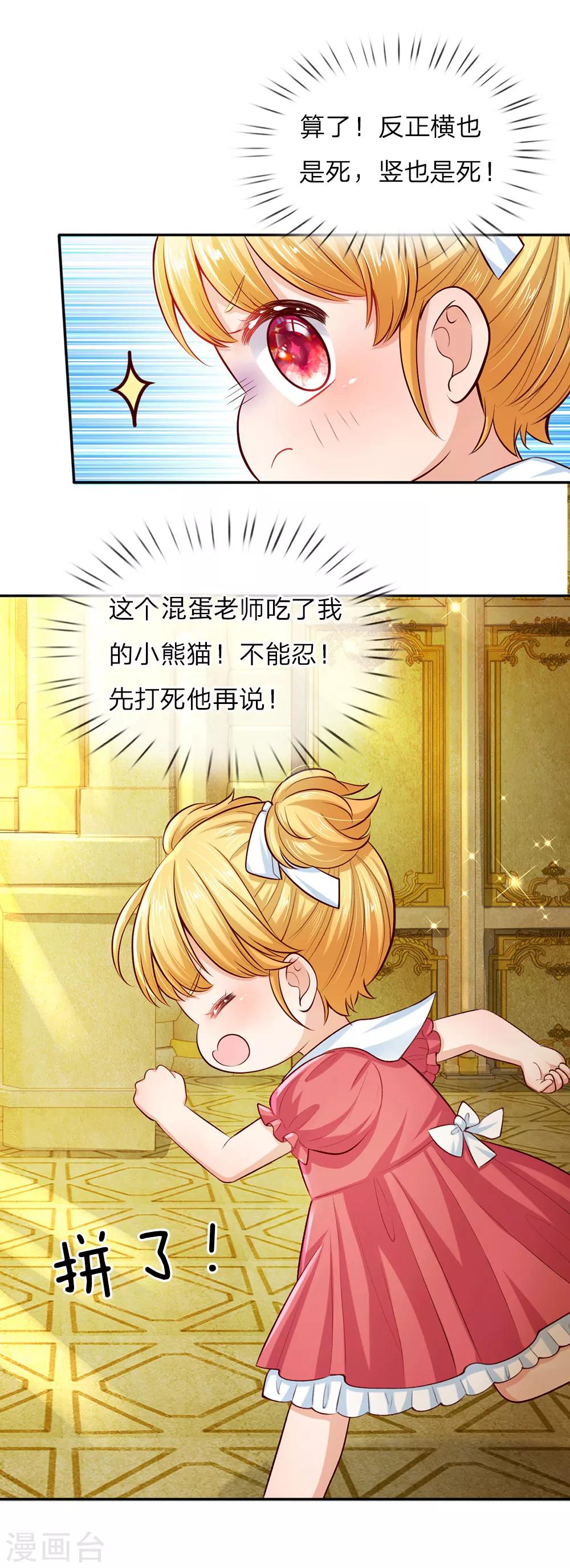 第33话 抱紧大腿，寻求庇护3