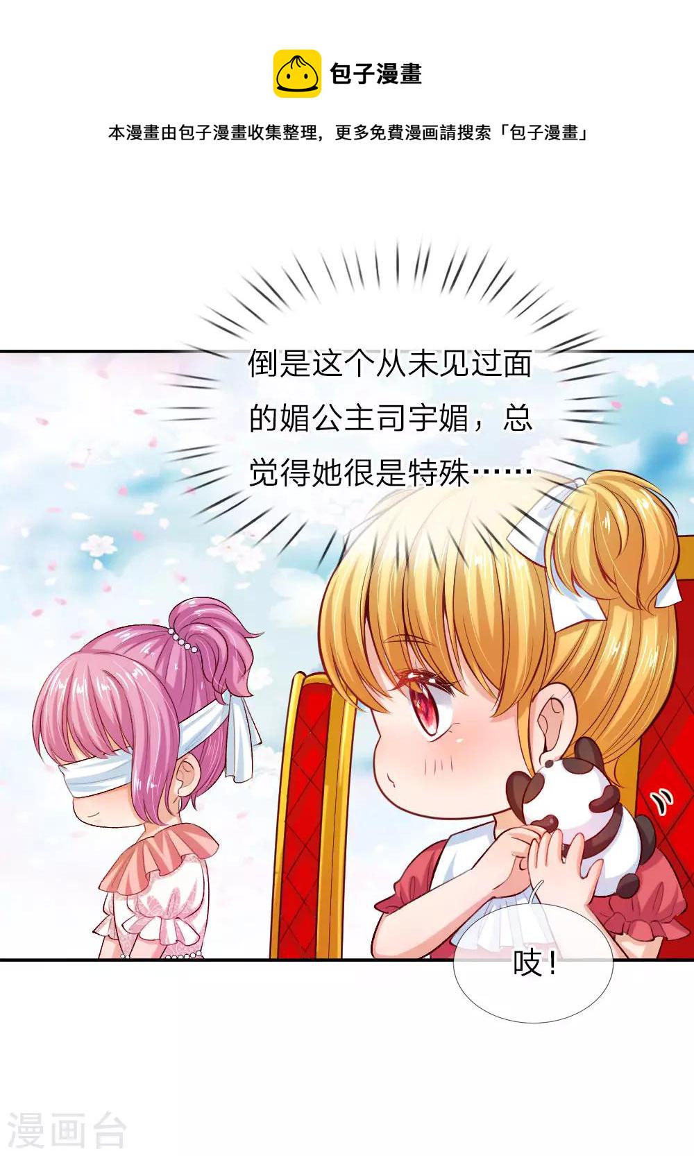 第30话 熊猫被吞了？！8