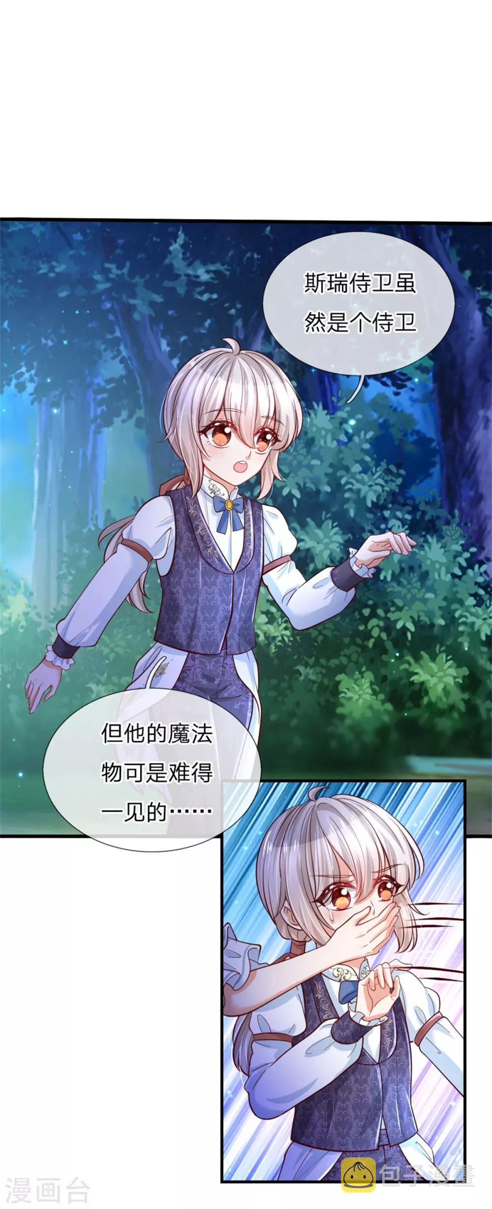 第235话 总之，我不喜欢你了！7