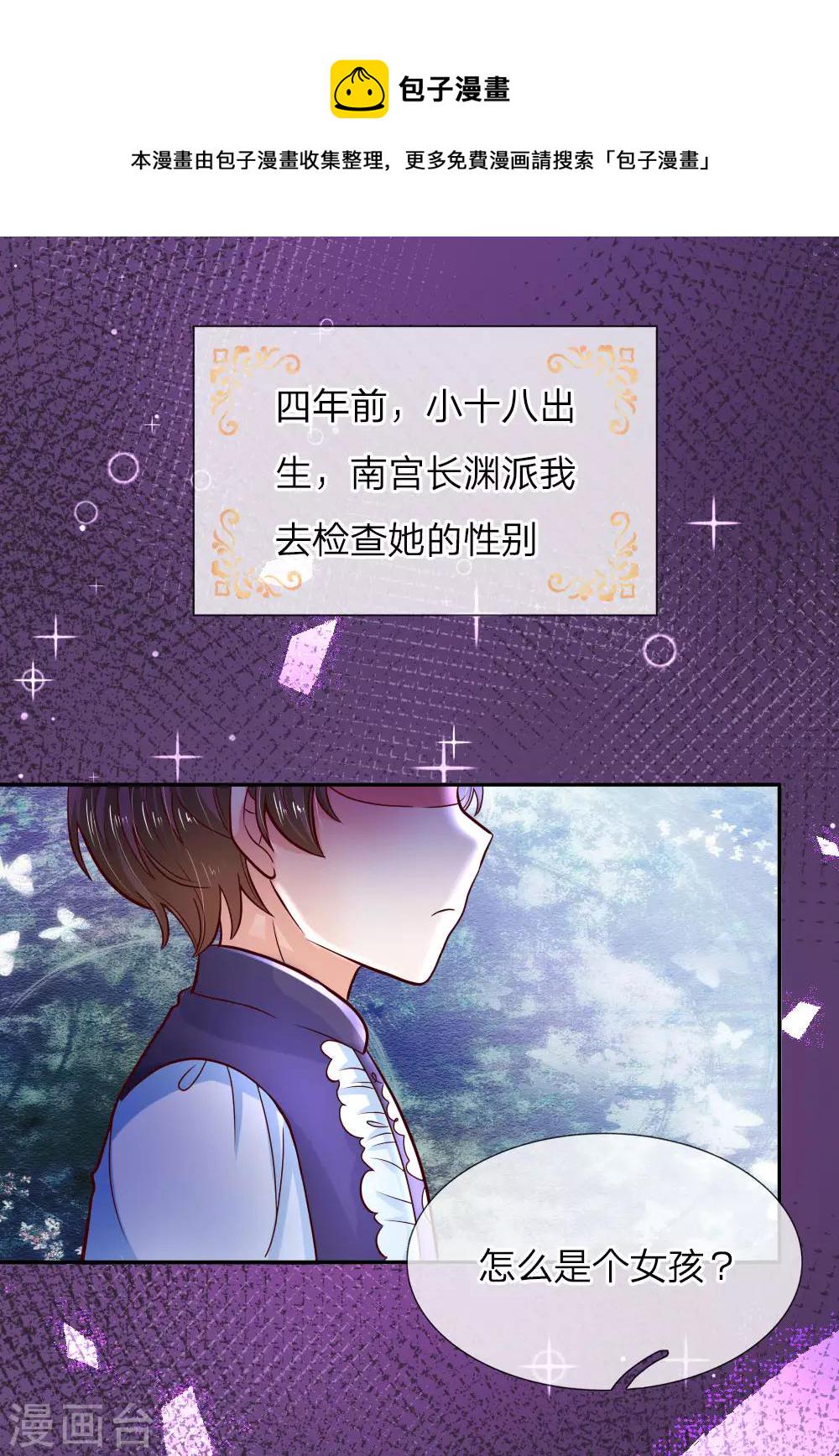 第72话 善良的南宫冥思8