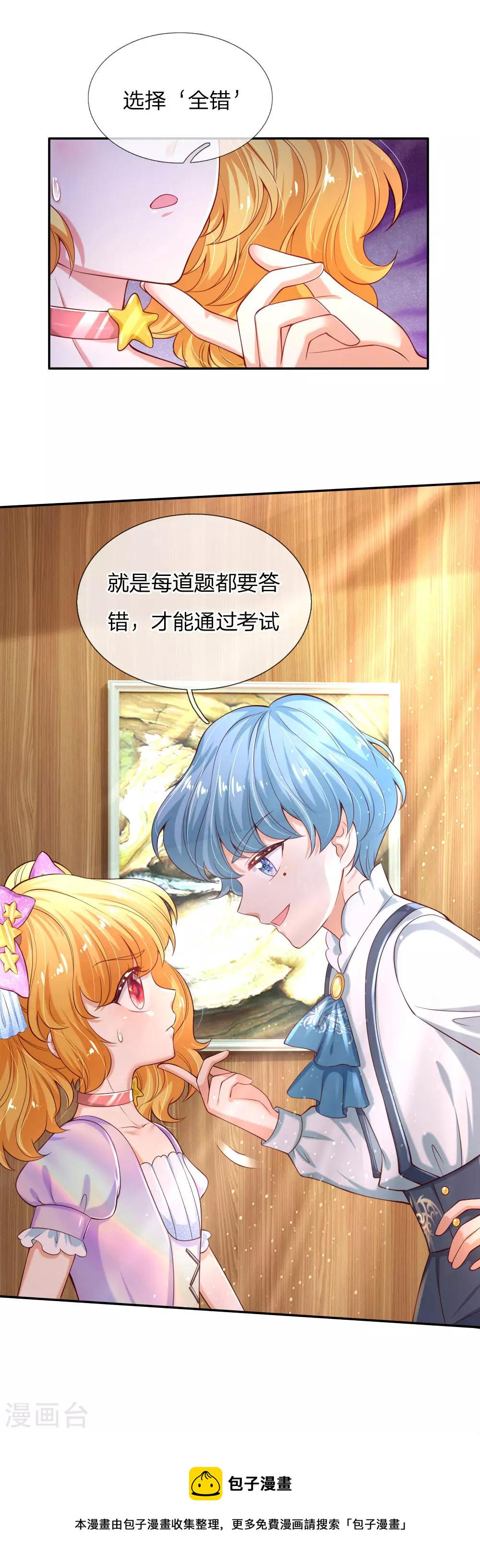 第146话 很疼？活该！9