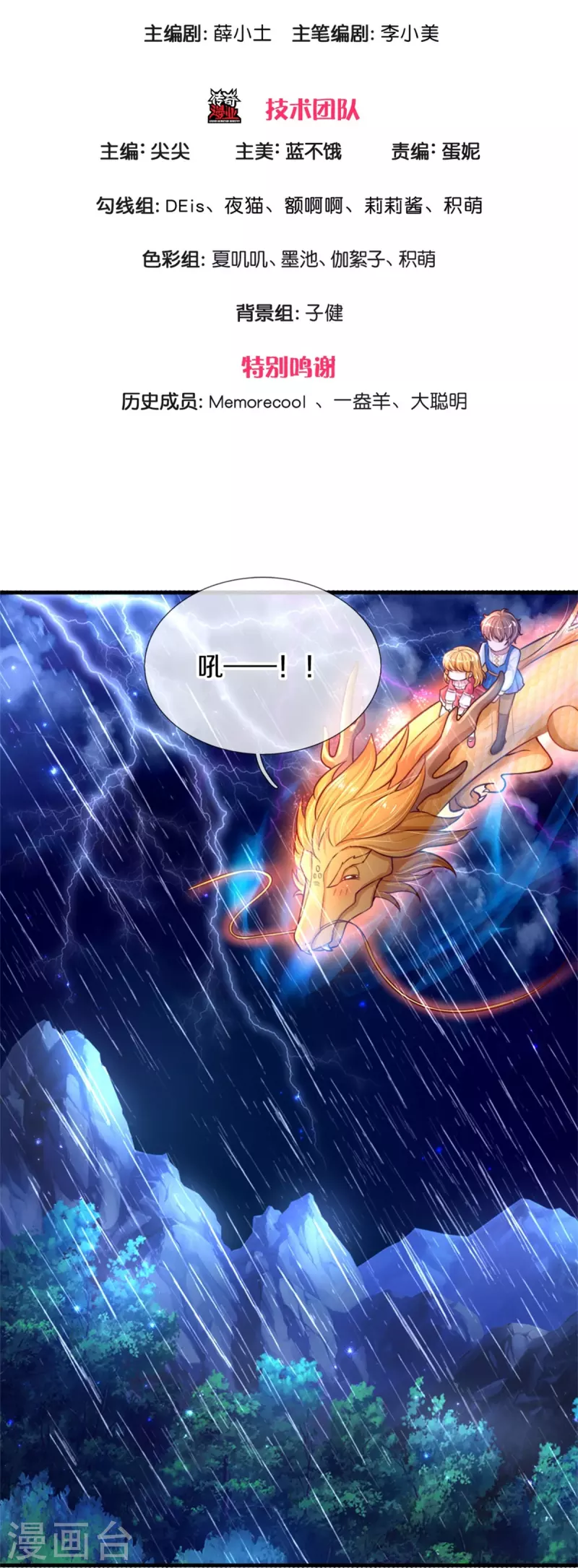 第398话 龙龙好想你2