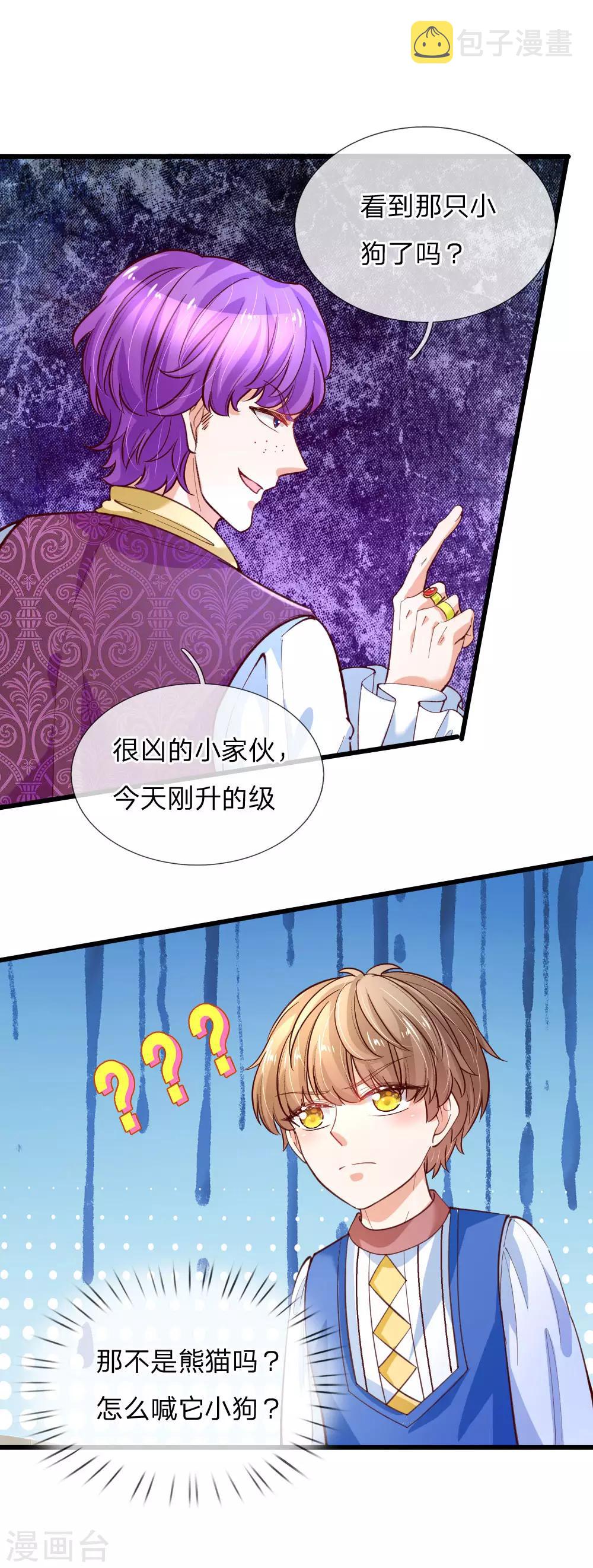 第115话 十七王子真是无情啊18