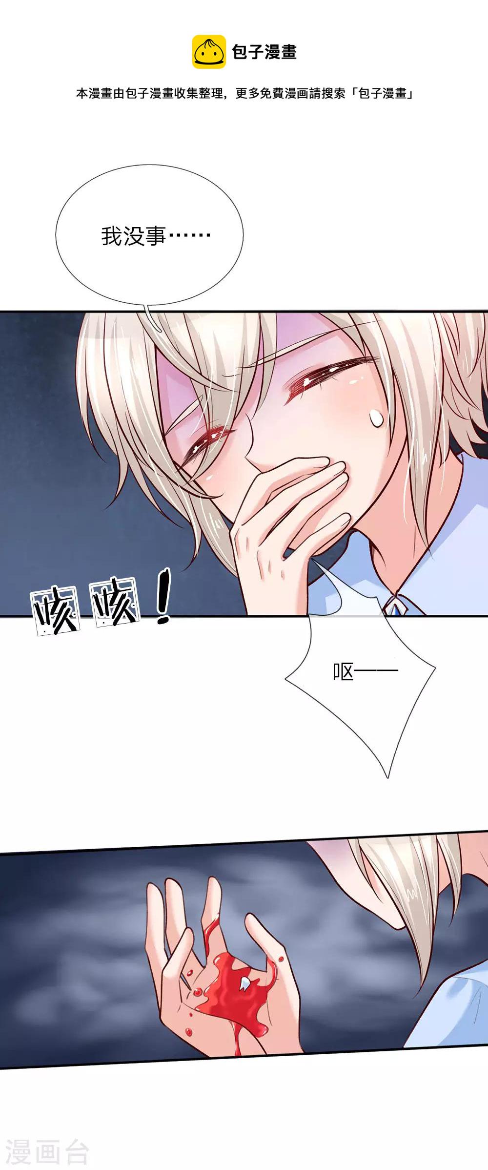 第35话 柔弱王子，吐血昏迷18