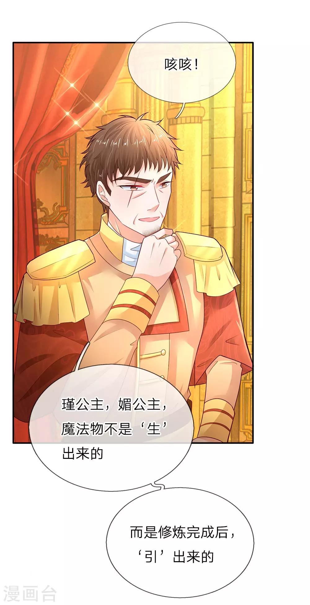 第55话 魔法物不是生出来的吗？6