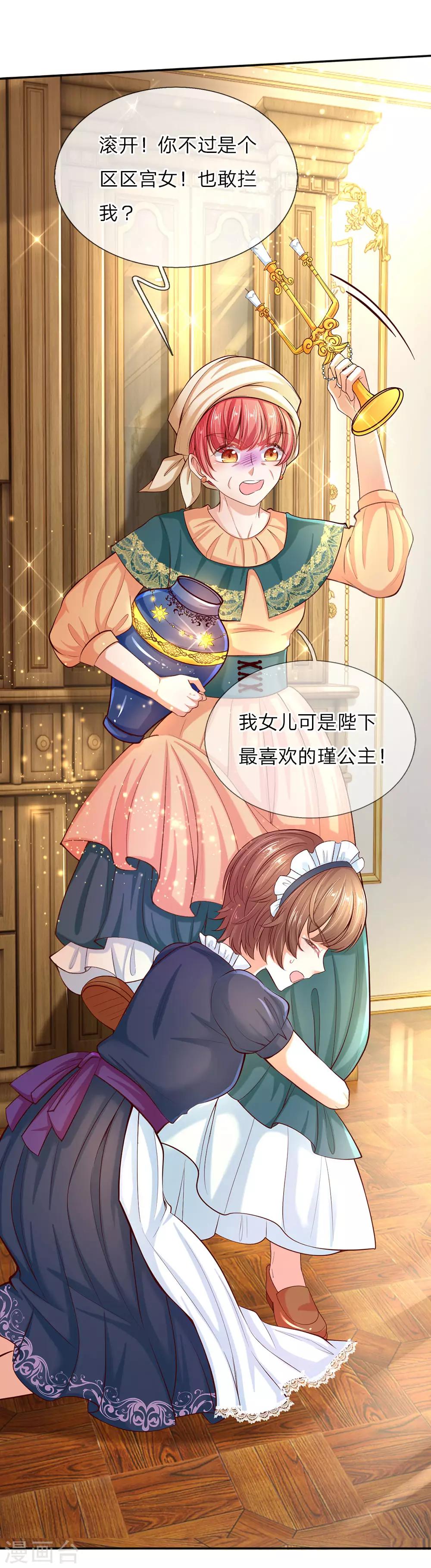 第48话 瑾公主的父母来了！6